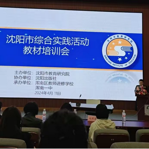 专家引领促提升  启思赋能共成长——记张晓舒名师工作室成员参加沈阳市综合实践活动课程资源建设与使用培训会