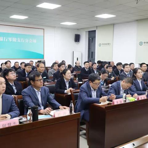 凝心聚力启新程 突围攻坚谱新篇——零陵支行2026年“春天行动”综合金融服务启动会圆满召开