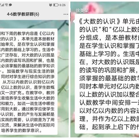 停课不停学——胡家园小学4-6数学教研组第5周教研教学总结