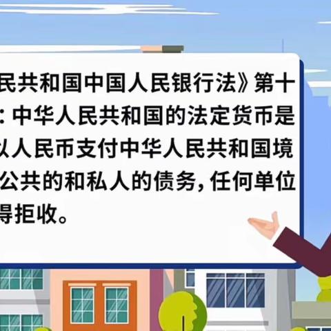 兴业银行石家庄正定支行组织开展“整治拒收人民币”宣传活动