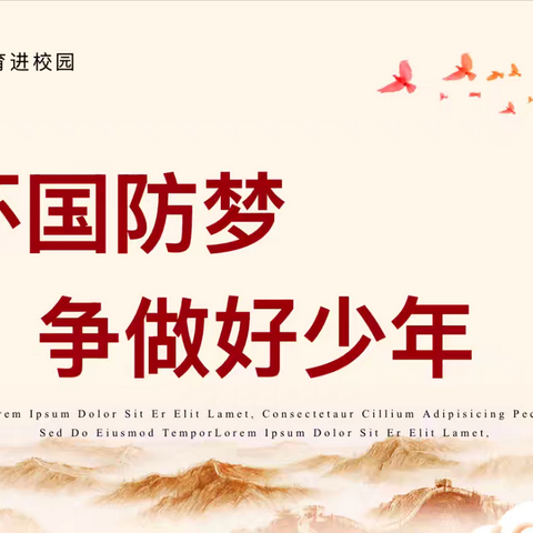 心怀国防梦，争做好少年——葛霍李小学携手戍边战士开展“六一”国防教育主题活动