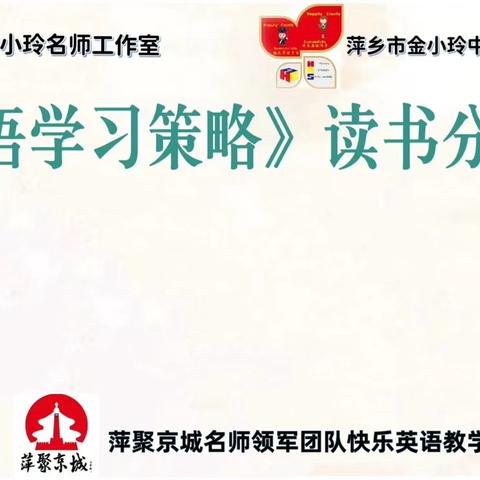 名师引领促成长  砥砺奋进共远航——记赵为红中小学心理健康名师工作室《心理咨询基本功技术》读书分享会