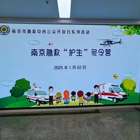 2025年1月22日南京市急救中心