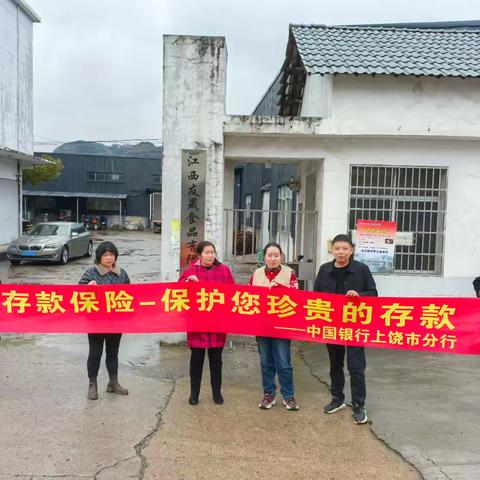上饶大道支行存款保险宣传