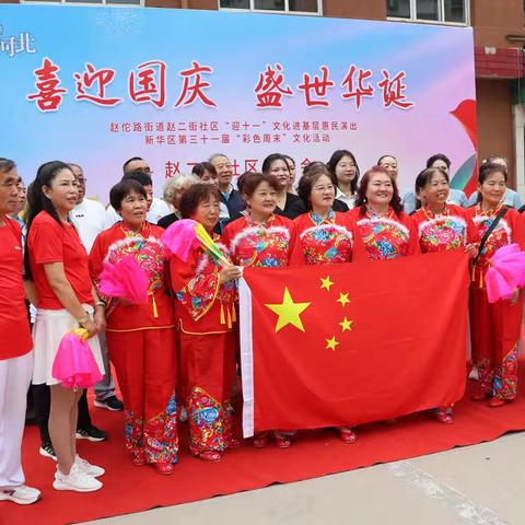 赵二街社区——“喜迎国庆 盛世华诞”