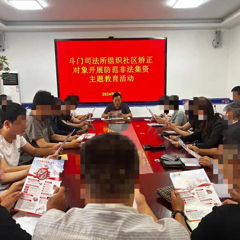西咸新区斗门司法所组织社区矫正对象开展防范非法集资普法宣传活动