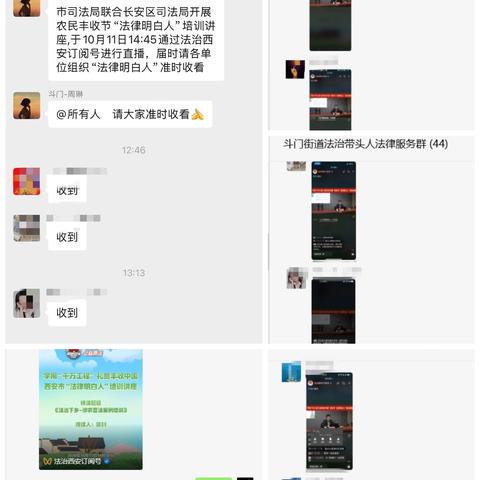 共庆丰收 法治同行——西咸新区斗门司法所组织“法律明白人”参加农民丰收节法治培训讲座活动