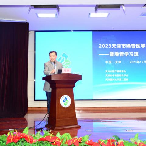 2023年天津市医疗健康学会耳鼻咽喉头颈外科专业委员会学术交流会会议纪要