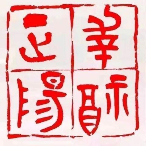 践行幸福教育 ，夯实教学常规 ，落实“双减”“双新”—小店区三中正阳校区小学部英语组“1231四进阶”主题教研活动 5月活动纪实