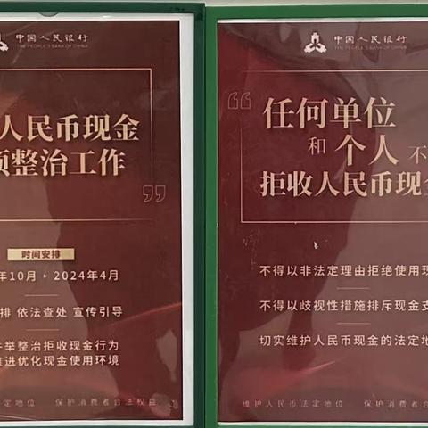 共同维护金融秩序 严厉整治银行拒收人民币行为