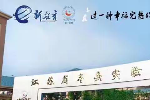 “语”你同“研” 共赴山海——丰县实验小学第一分校六年级语文组活动总结