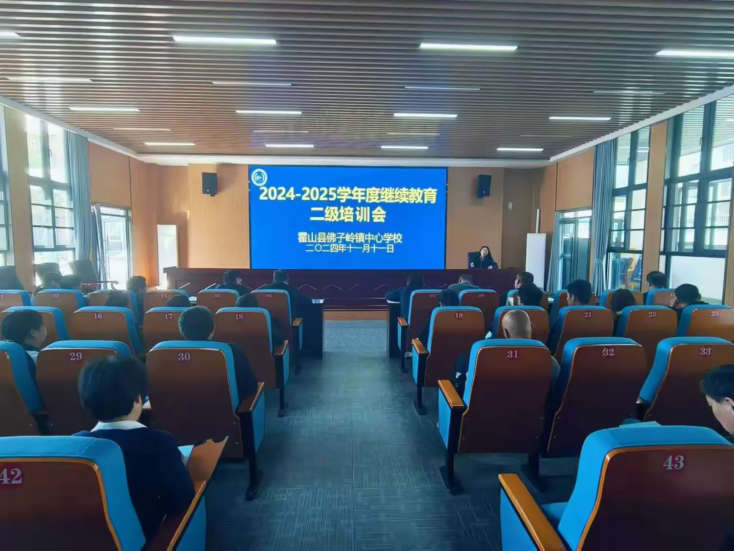 简篇-不忘初心担使命,继续教育放光彩——佛子岭镇中心校2024-2025学年度继续教育二级培训会