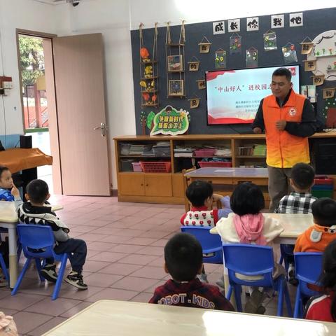 中山好人·进校园志愿活动——孖沙幼儿园中二班