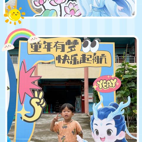 🎉【   六一儿童节，快乐来袭！】——孖沙幼儿园中二班六一儿童节精采瞬间🎉