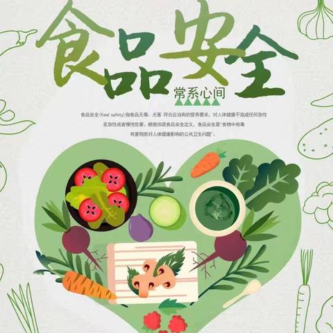 美好“食”光   安全相伴 ——汇丰学校幼儿园开展食品安全主题教育活动