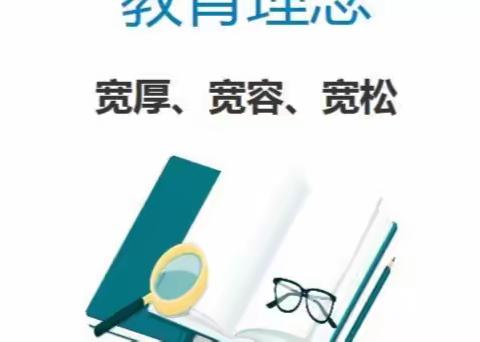 三宽教育及主题班会学习汇报