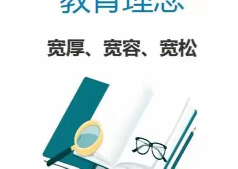 三宽教育学习汇报活动