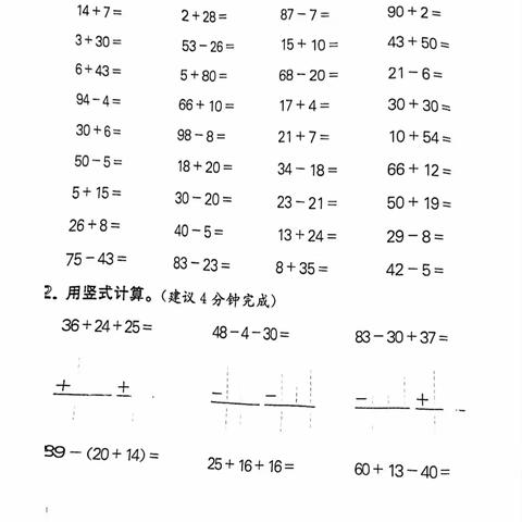 二年级竖式计算