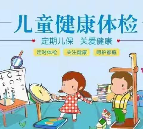 定期体检，守护健康——米东小学体检活动