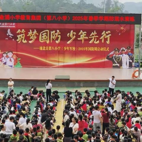 浦北县金浦小学教育集团(第八小学）2025年春季学期防溺水主题演练活动