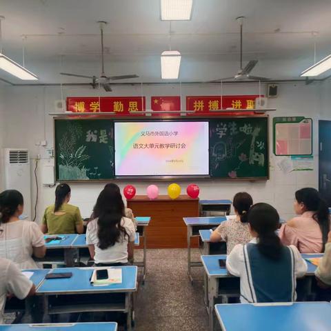 聚焦新课标  共研大单元 --义马市外国语小学大单元教学研讨活动