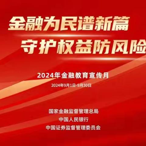 民生银行洛阳新区支行开展金融为民谱新篇 守护权益防风险"金融宣传月进企业活动