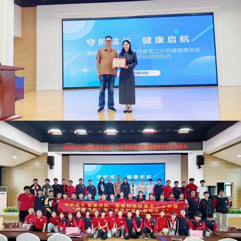守护成长 健康启航--黄陂妇幼进盘龙二小开展“健康讲座”暨“健康副校长启动仪式”圆满举行