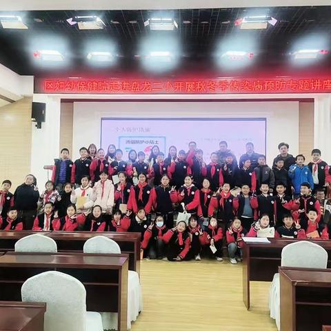 武汉市黄陂区妇幼保健院盘龙城院区走进盘龙二小开展秋冬季传染病预防专题讲座