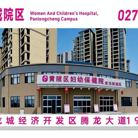 黄陂区妇幼保健院盘龙城院区新年献词： 两载征程书华章，新岁逐梦再启航