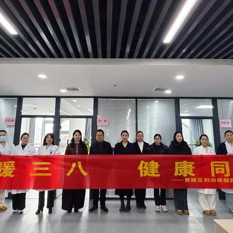 黄陂妇幼盘龙城院区到武汉临空一辰城市发展集团有限公司开展义诊活动 ‍情暖三八，健康同行