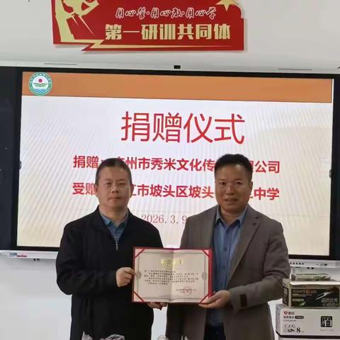 爱心助学润桃李  情暖校园助成长 ——广州市秀米文化传播有限公司向湛江市坡头区坡头镇第二中学捐赠教学物资