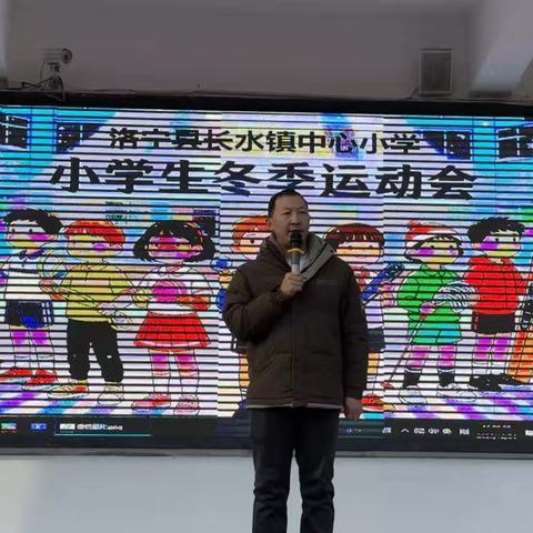 “体智融合促成长，活力校园展风采”—长水镇中心小学冬季运动会纪实