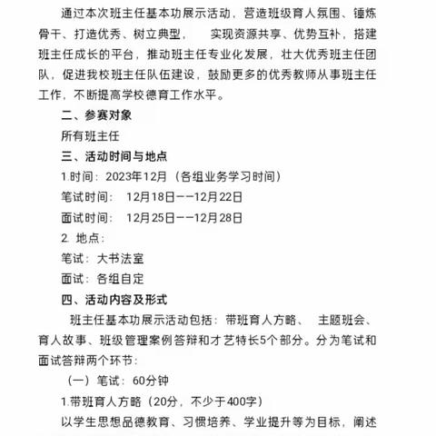 立德树人 躬耕不辍 ——林州市第三小学班主任基本功展示带班育人方略评比活动