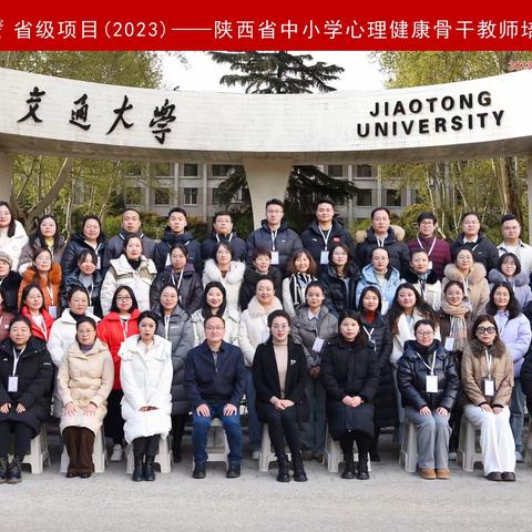 呵护心灵，培育未来—陕西省心理健康教育骨干教师培训活动简报（1组）