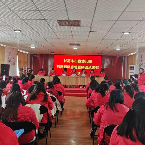 坚守职业道德，不忘教育初心 ———市直幼儿园师德师风宣誓暨师德承诺书签订活动