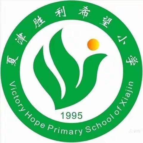 提高课堂效率，关注常态课堂——夏津胜利希望小学高数组教研活动纪实