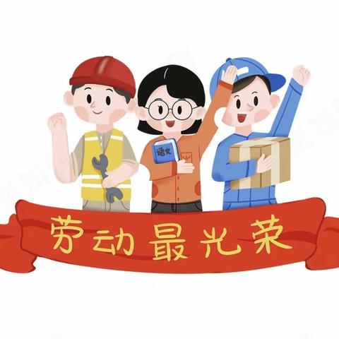 【解放·劳动】劳动最光荣，志愿我先行——徐州市解放路小学社区志愿服务活动