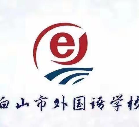 祥龙醒春，逐梦未来——白山市外国语学校四年级综合实践活动之传统节日篇