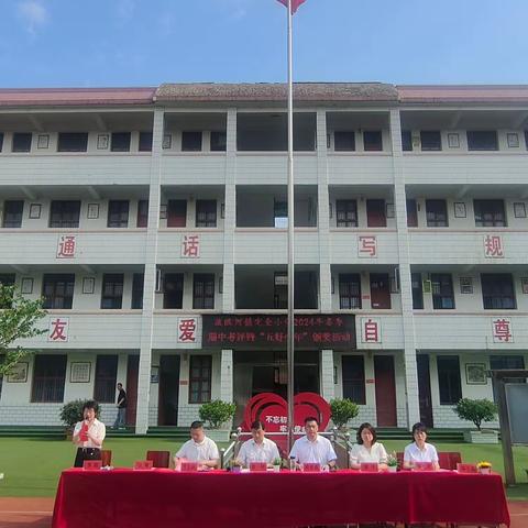 追梦唯笃行，莫负少年时——泼陂河镇完全小学期中表彰会暨“新时代好少年”颁奖仪式