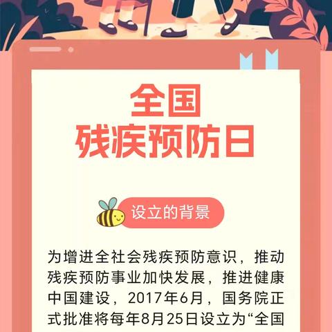 残疾预防    关系你我他————未央宫街道朱宏路社区残疾预防日宣传活动