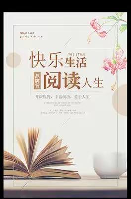 我读书,我快乐 ___25化工对口242读书分享