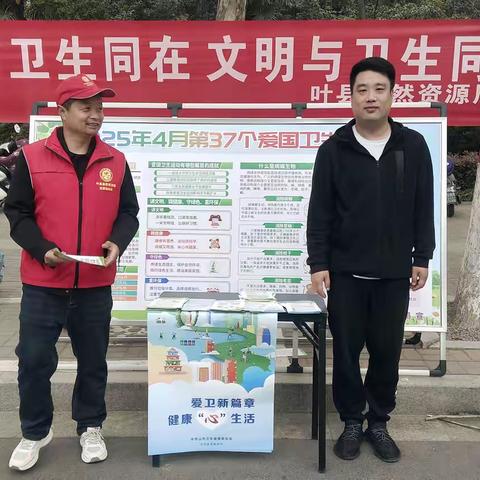叶县自然资源局开展2025年爱国卫生月宣传活动