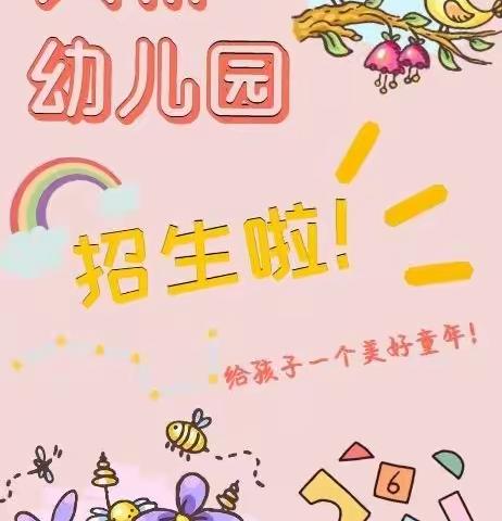 🌻小池滨江新区第一幼儿园大桥园区🏫———2024年春季招生火热报名中🔥🔥欢迎大小朋友来园参观