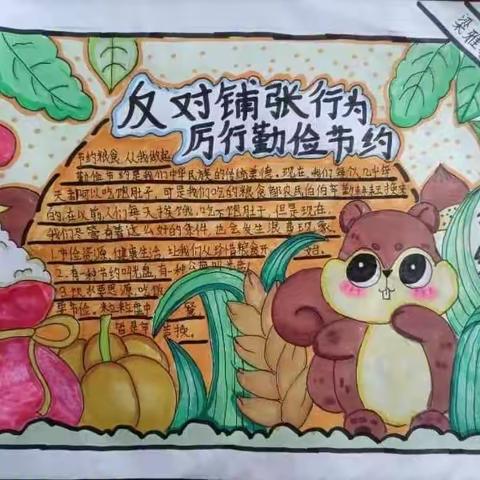 柘城县第三实验小学开展“反对铺张浪费 厉行勤俭节约”主题系列活动