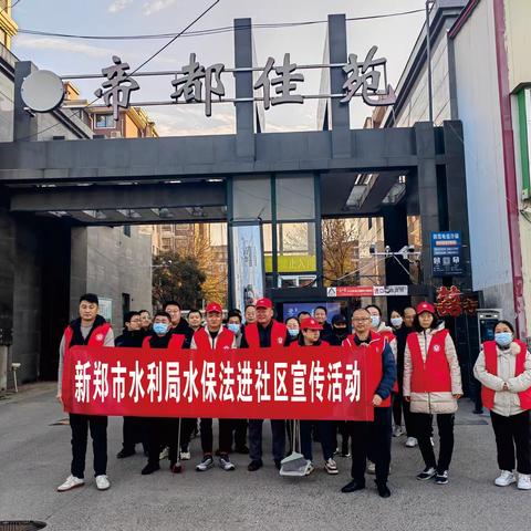 新郑市水利局扎实开展《中华人民共和国水土保持法》进社区宣传活动