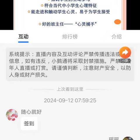 9月16日班主任培训心得