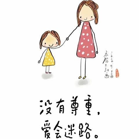 《不输在家庭教育上》之孩子说“不被信任的感觉很不好”——丹阳市新区实小一（18）班第二次线上读书活动