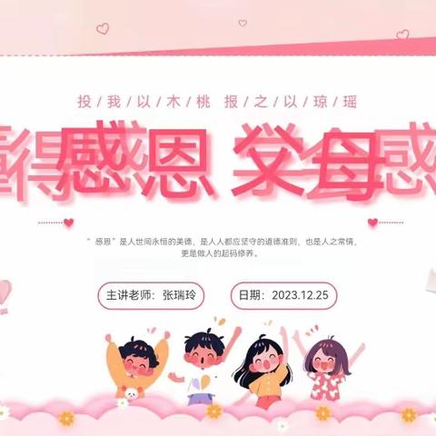 六（7）班第1期：心怀感恩，拥抱未来