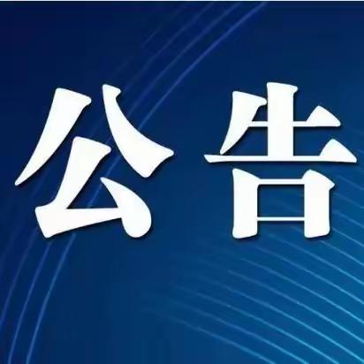 2024年2月25日城乡、镇村公交最新恢复运营公告