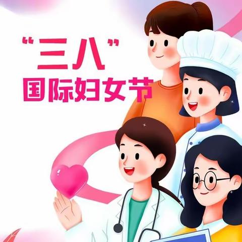 石林彝族自治县第二幼儿园妇女节主题系列活动